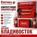 Комплектующие пожарного щита